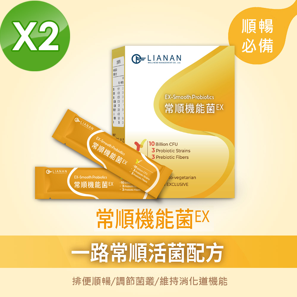 【聯安醫研】常順機能菌EX 一路常順活菌複方益生菌 2盒組 (30包/盒 共60包, 3g/包)