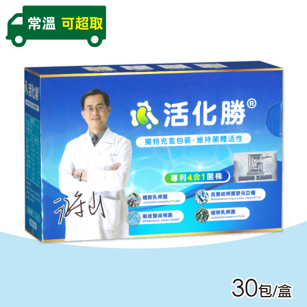 【活化勝】益生菌 30包/盒