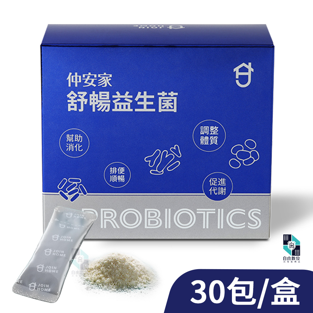 仲安家舒暢益生菌(30包/盒)