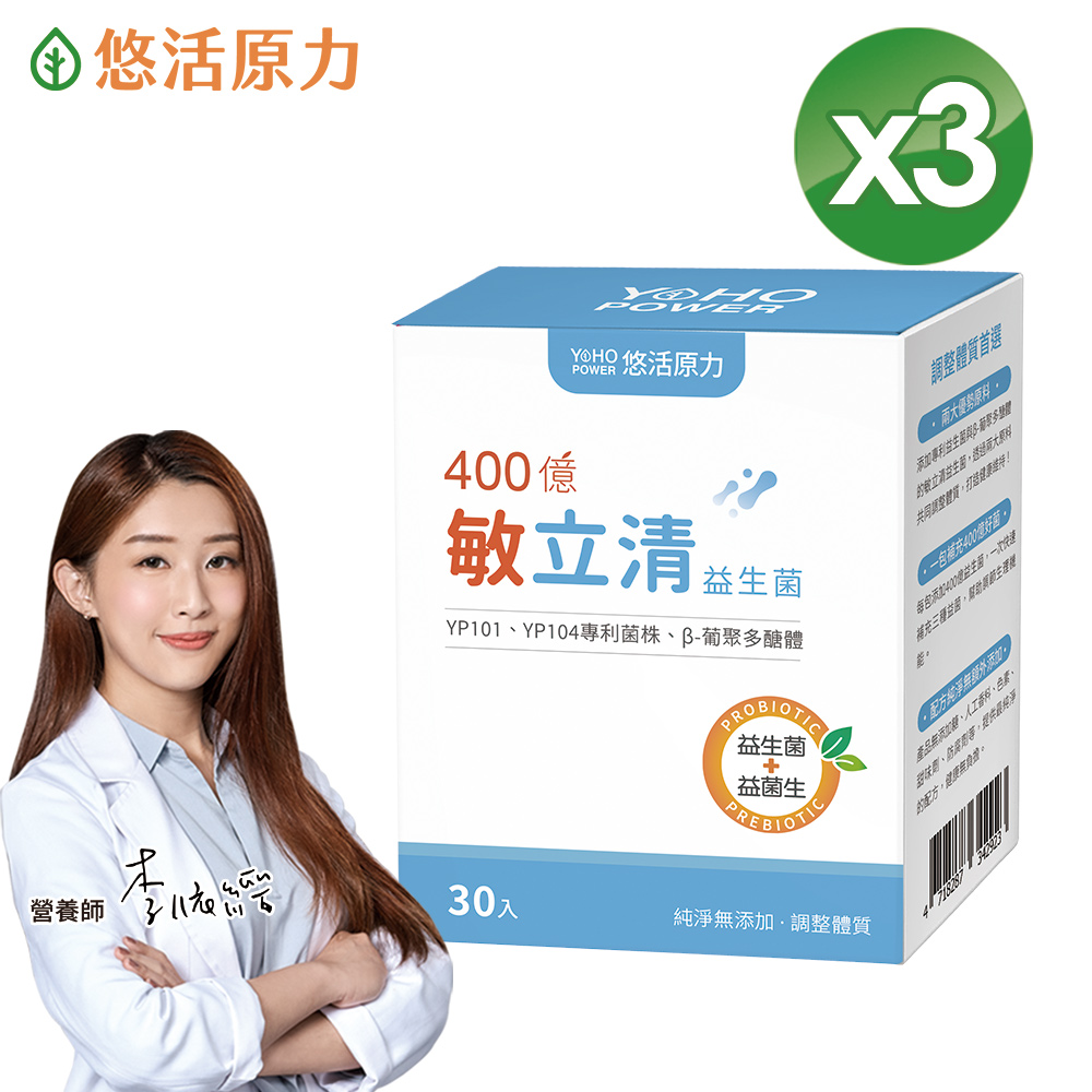 【悠活原力】400億敏立清益生菌(30包X3盒)