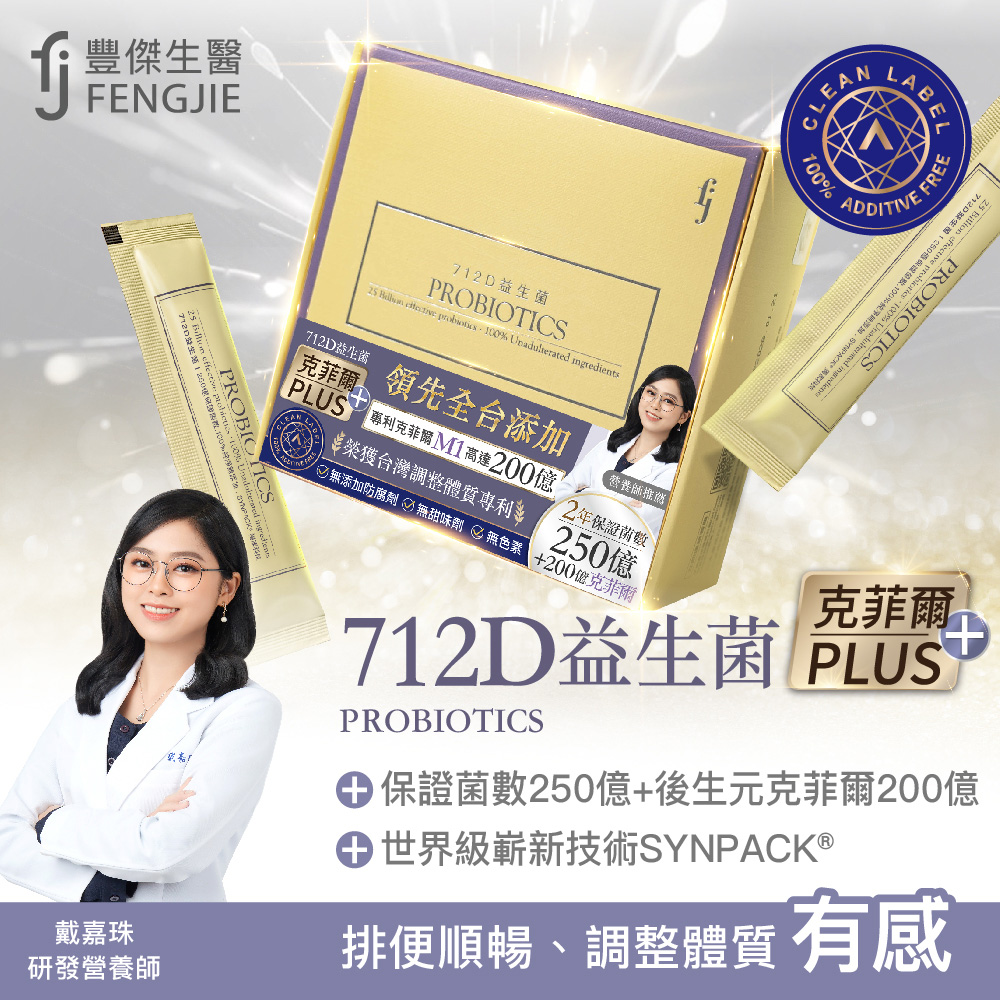 712D益生菌-克菲爾PLUS