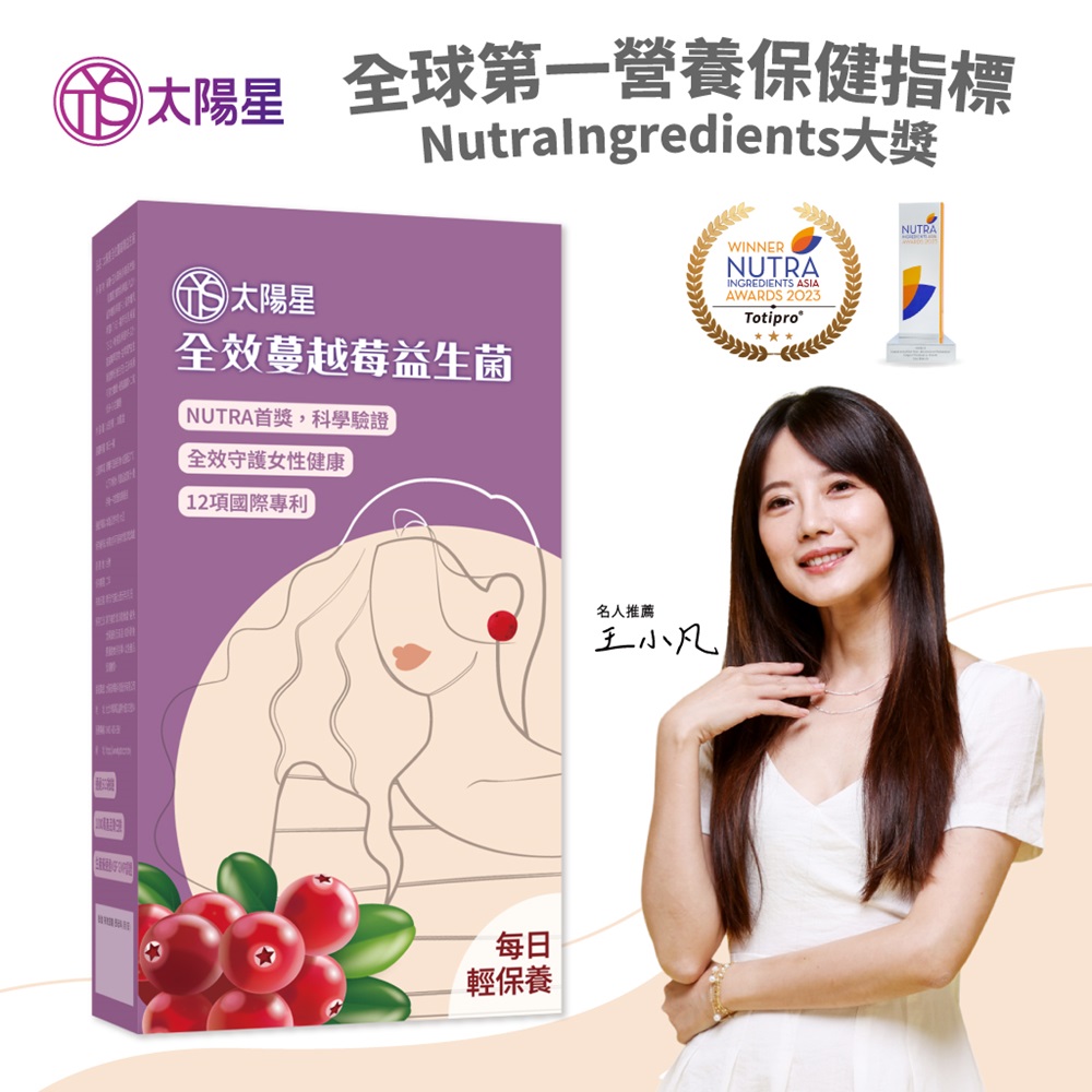 【太陽星】全效蔓越莓益生菌