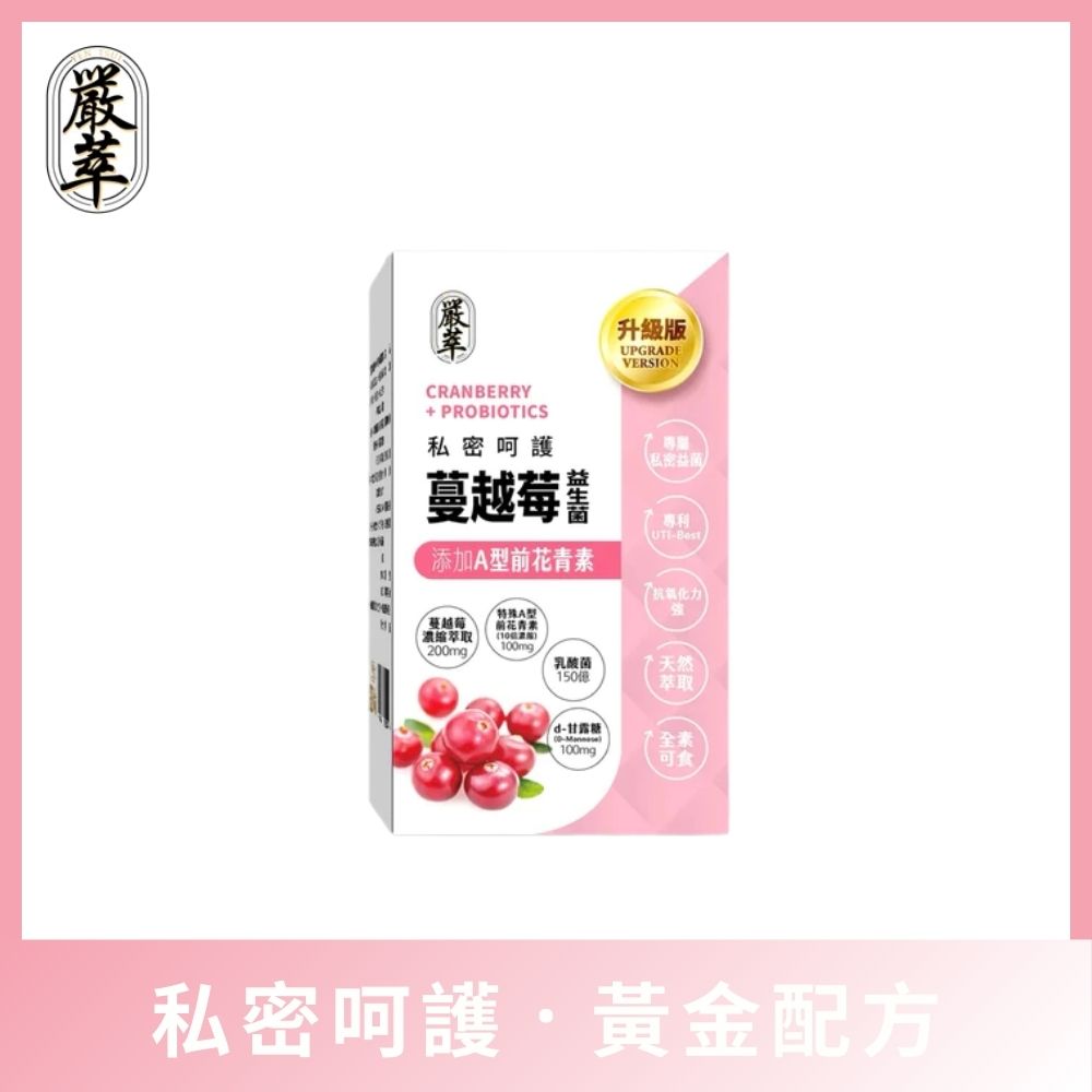 【嚴萃】專利蔓越莓益生菌 升級版 1入組/共30粒