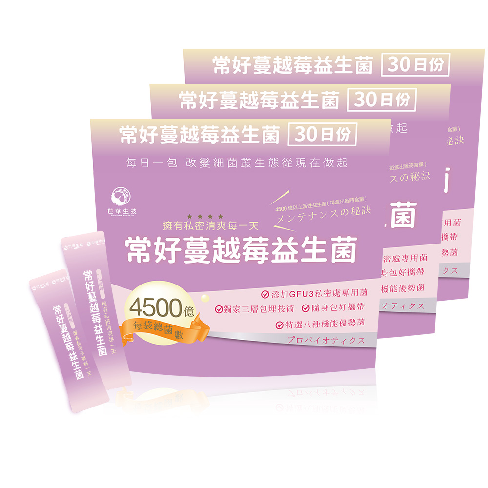 世華生技 常好蔓越莓益生菌(2gx30包/袋)x3