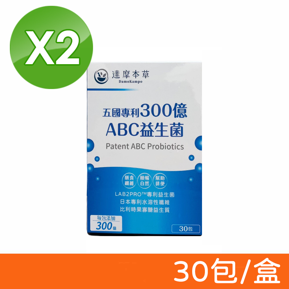 【達摩本草】五國專利300億ABC益生菌 30包/盒X2