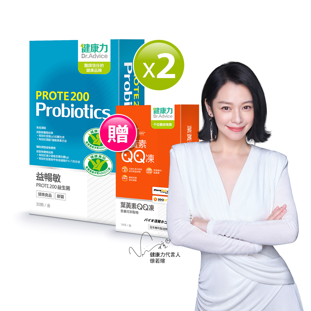 【健康力】益暢敏PROTE200益生菌30顆x2盒加葉黃素QQ凍14入