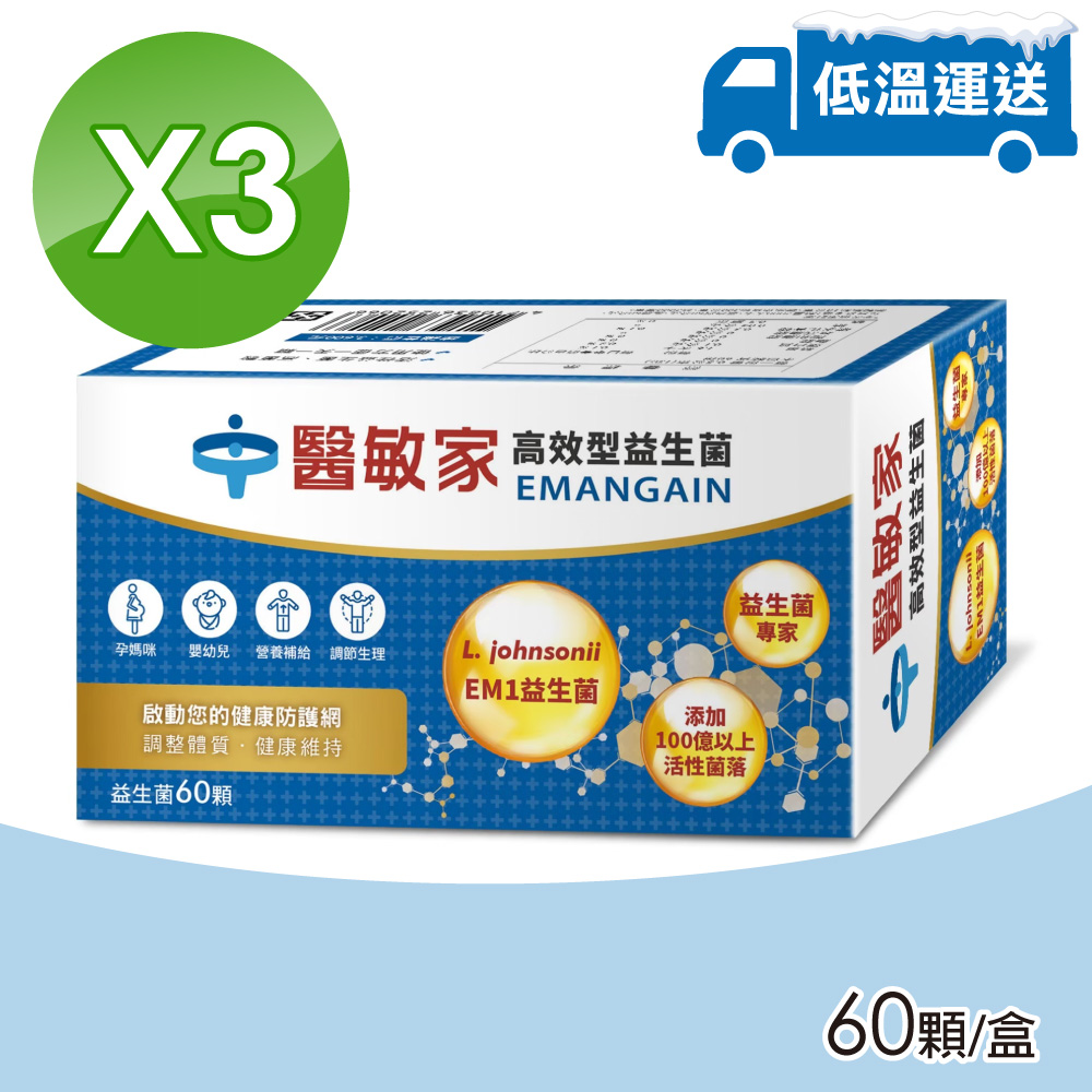 醫敏家 L.Johnsonii 高效型益生菌膠囊 3入組(60粒/盒)