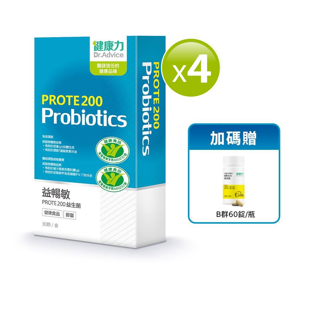 【健康力】益暢敏PROTE200益生菌30顆x4盒加贈B群60錠