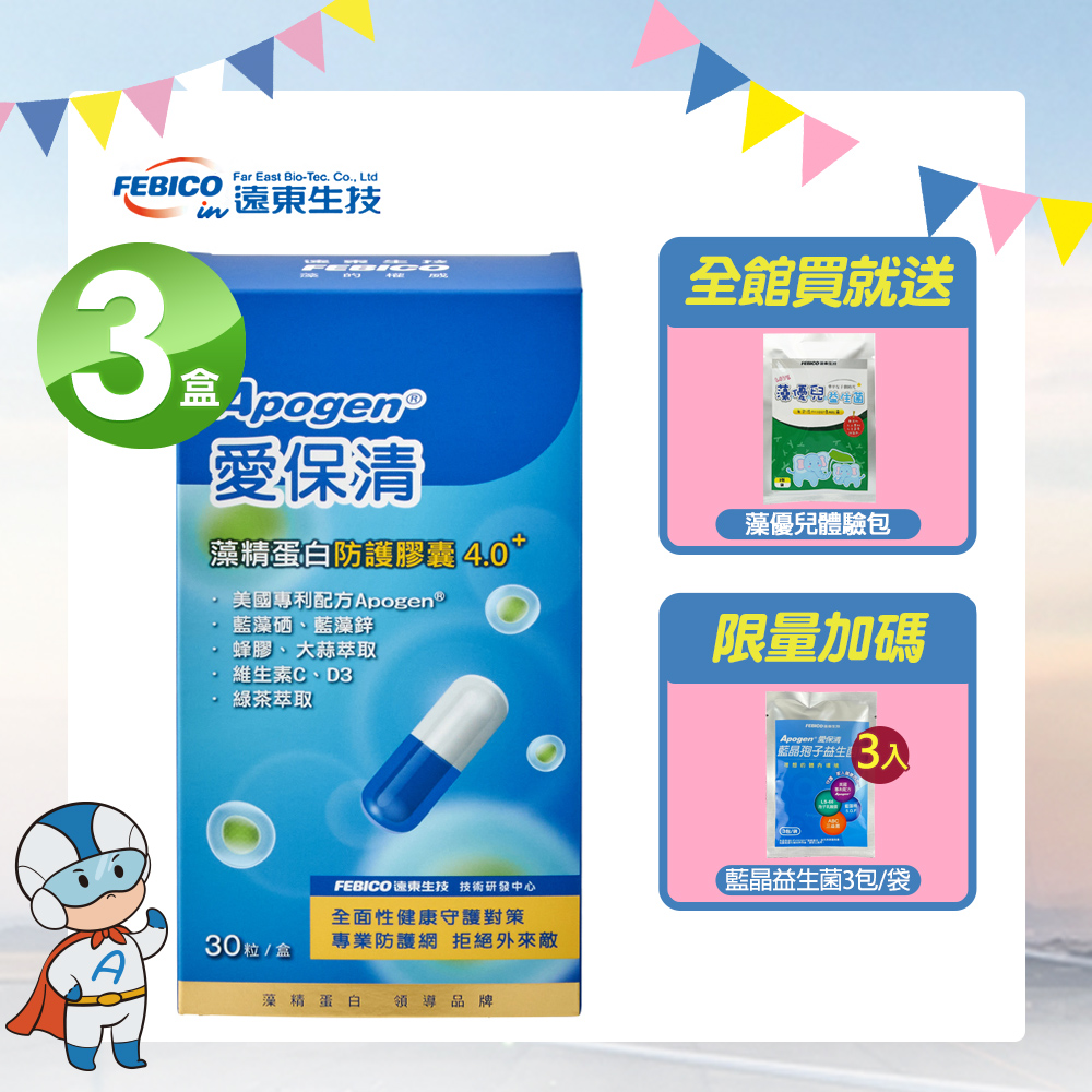 【遠東生技】Apogen愛保清藻精蛋白防護膠囊4.0+(30粒/盒)X3盒