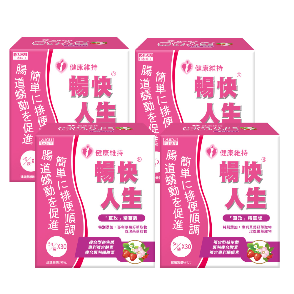 日本味王 暢快人生益生菌草玫精華30袋X4盒