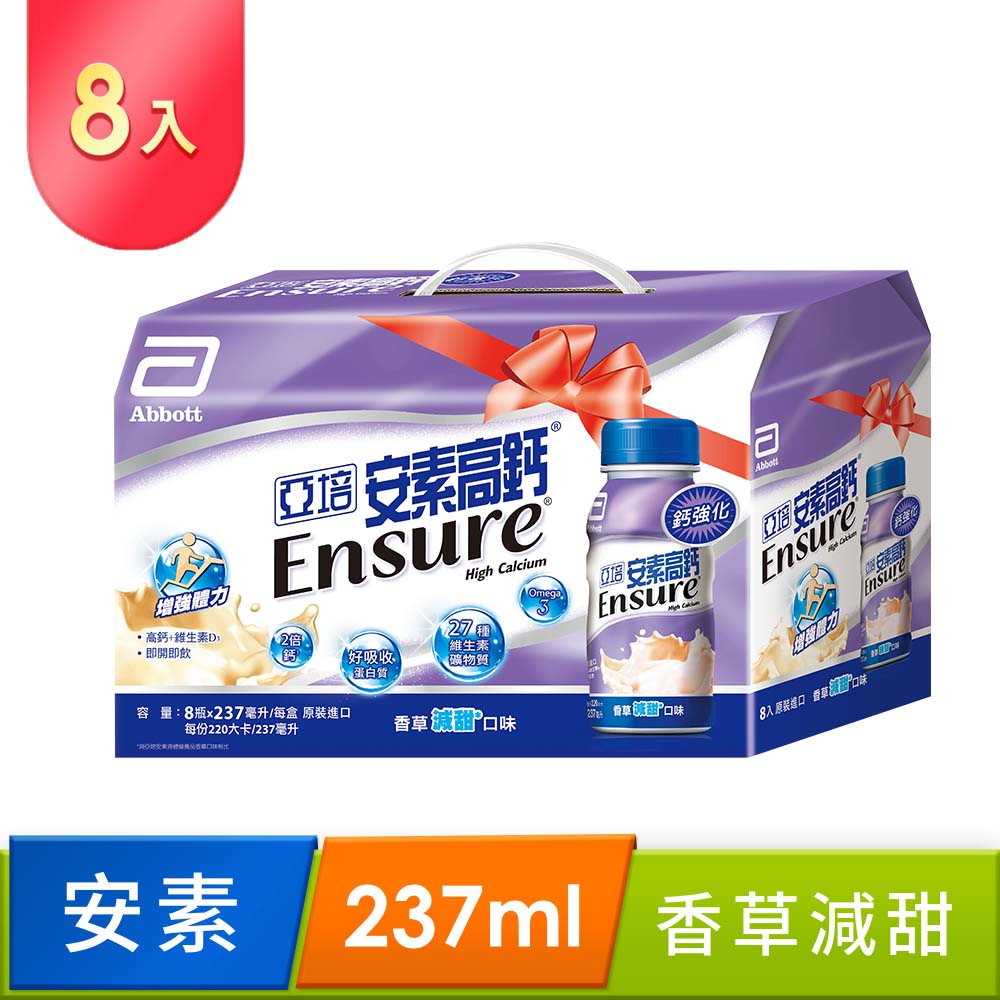 亞培 安素高鈣鈣強化配方8入禮盒-香草減甜口味(237MLx8入)