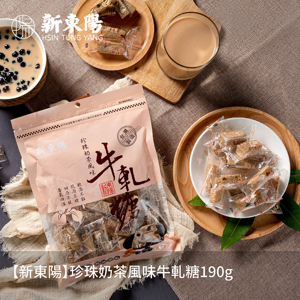 【新東陽】珍珠奶茶風味牛軋糖190g