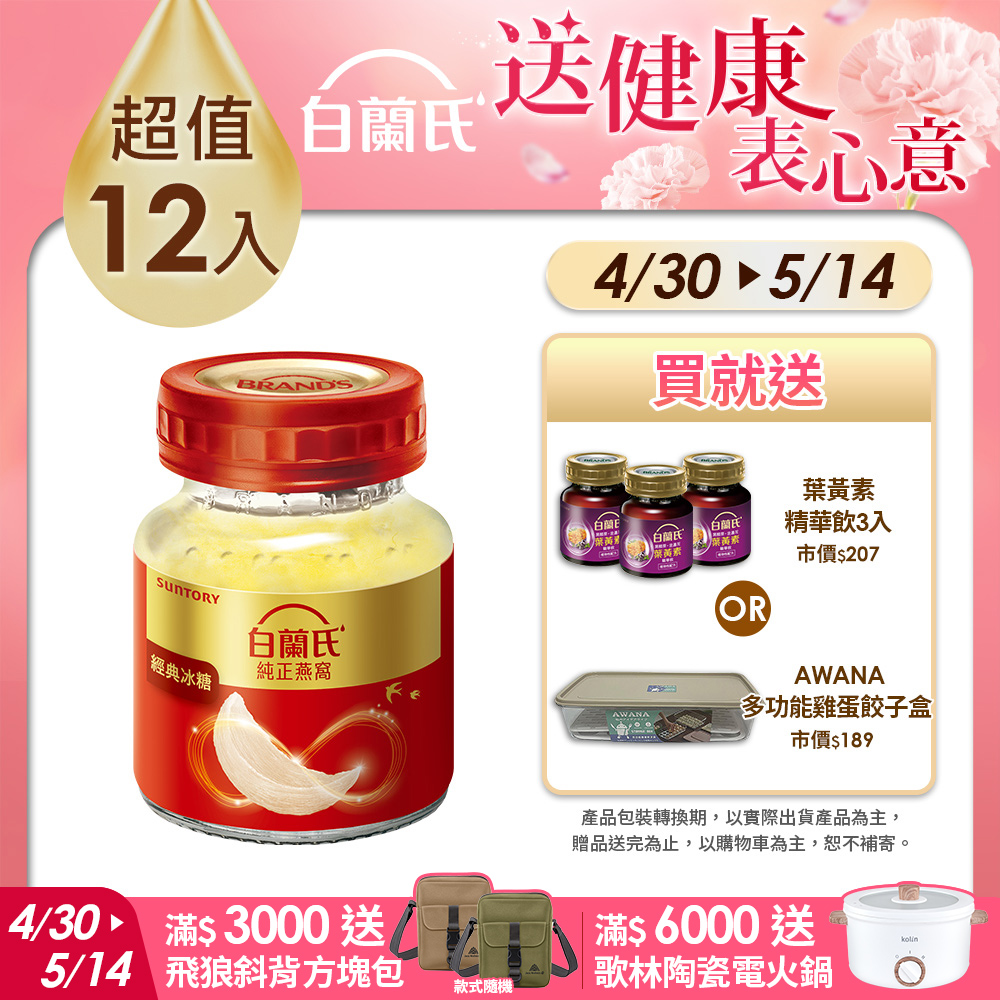 《白蘭氏》冰糖燕窩70g (6入x2盒)