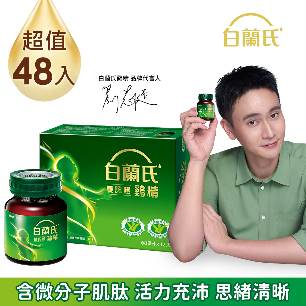 《白蘭氏》雙認證雞精(70g/12入)x4
