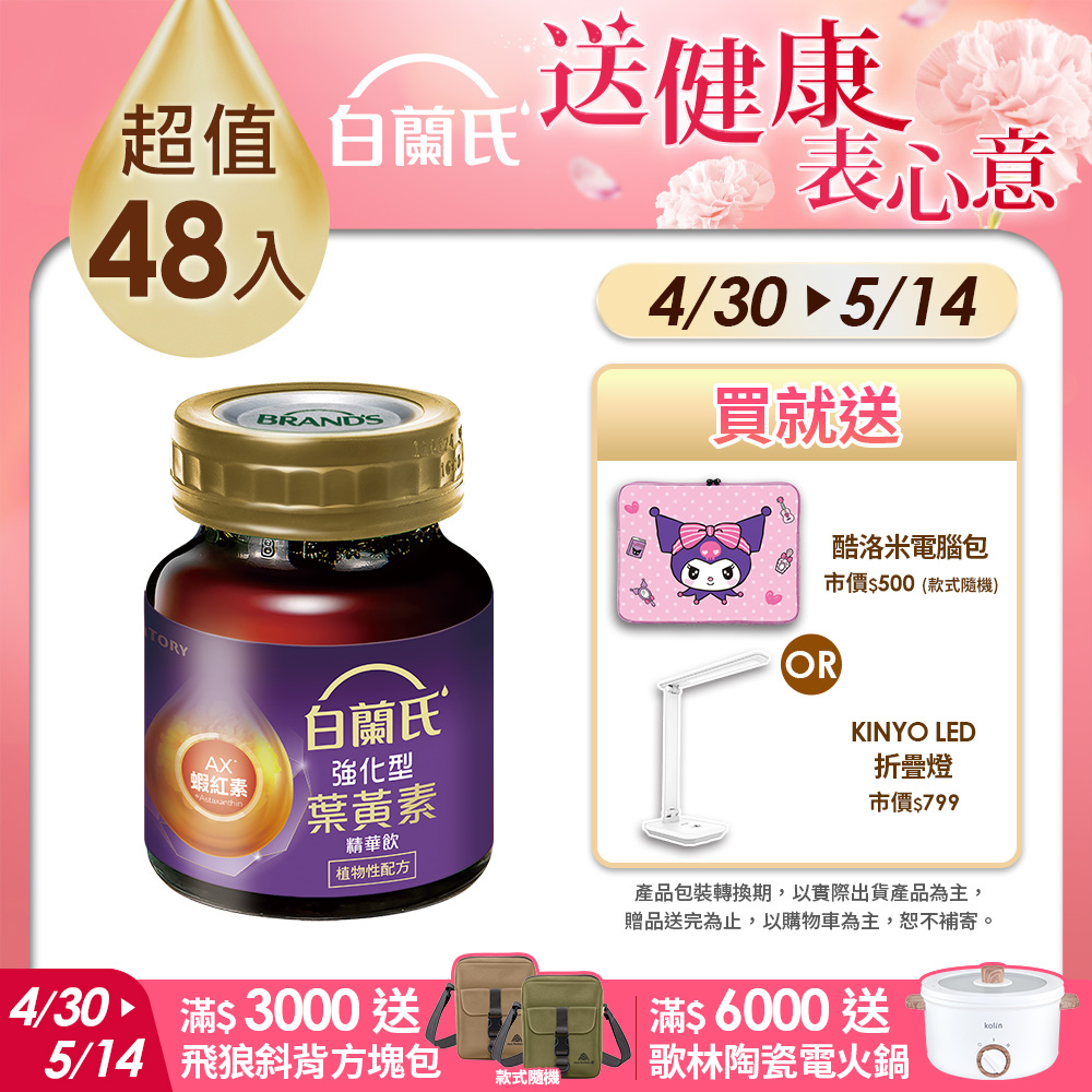 白蘭氏強化型金盞花葉黃素精華飲6入(60ml) x8盒