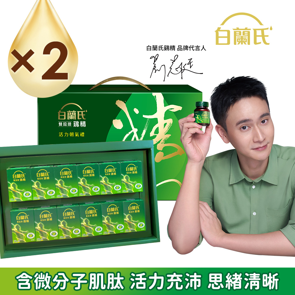 《白蘭氏》雙認證雞精禮盒(70g/12入) x2
