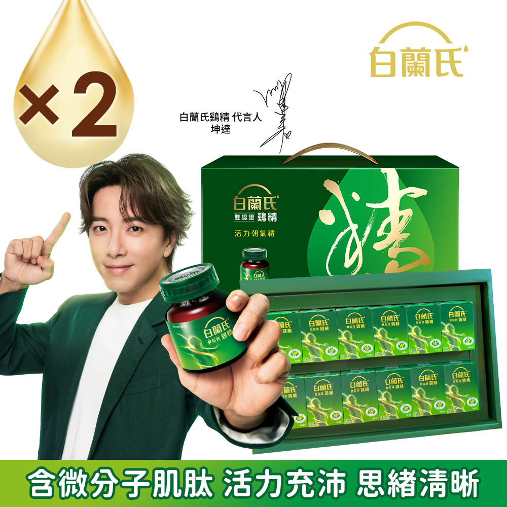 《白蘭氏》雙認證雞精禮盒(70g/12入) x2
