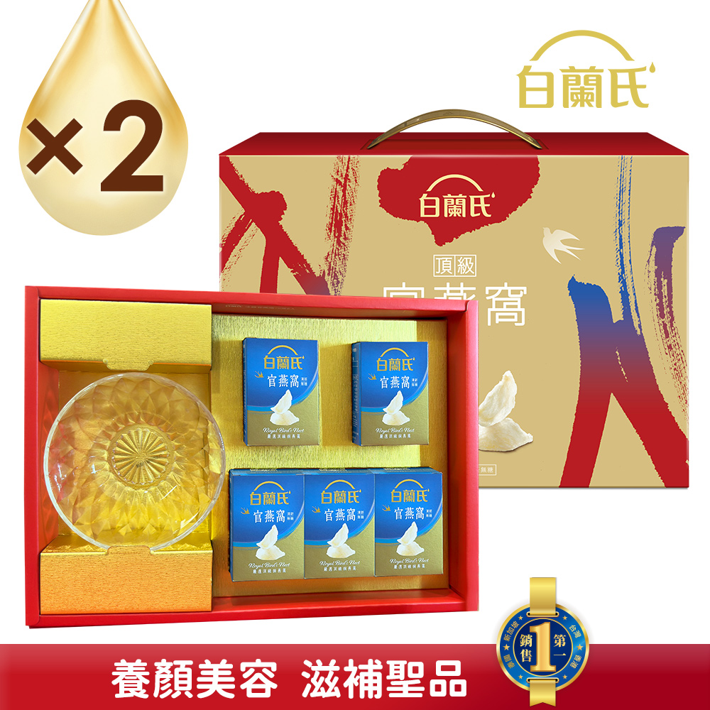 《白蘭氏》頂級無糖官燕窩禮盒(70g/5入+晶鑽碗x1)x2