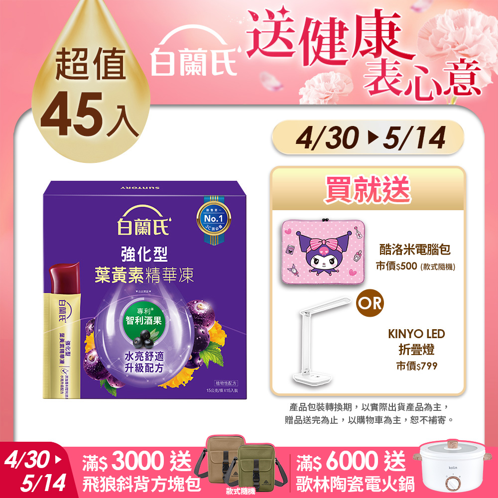 白蘭氏 強化型葉黃素精華凍(15gx15入x3盒)