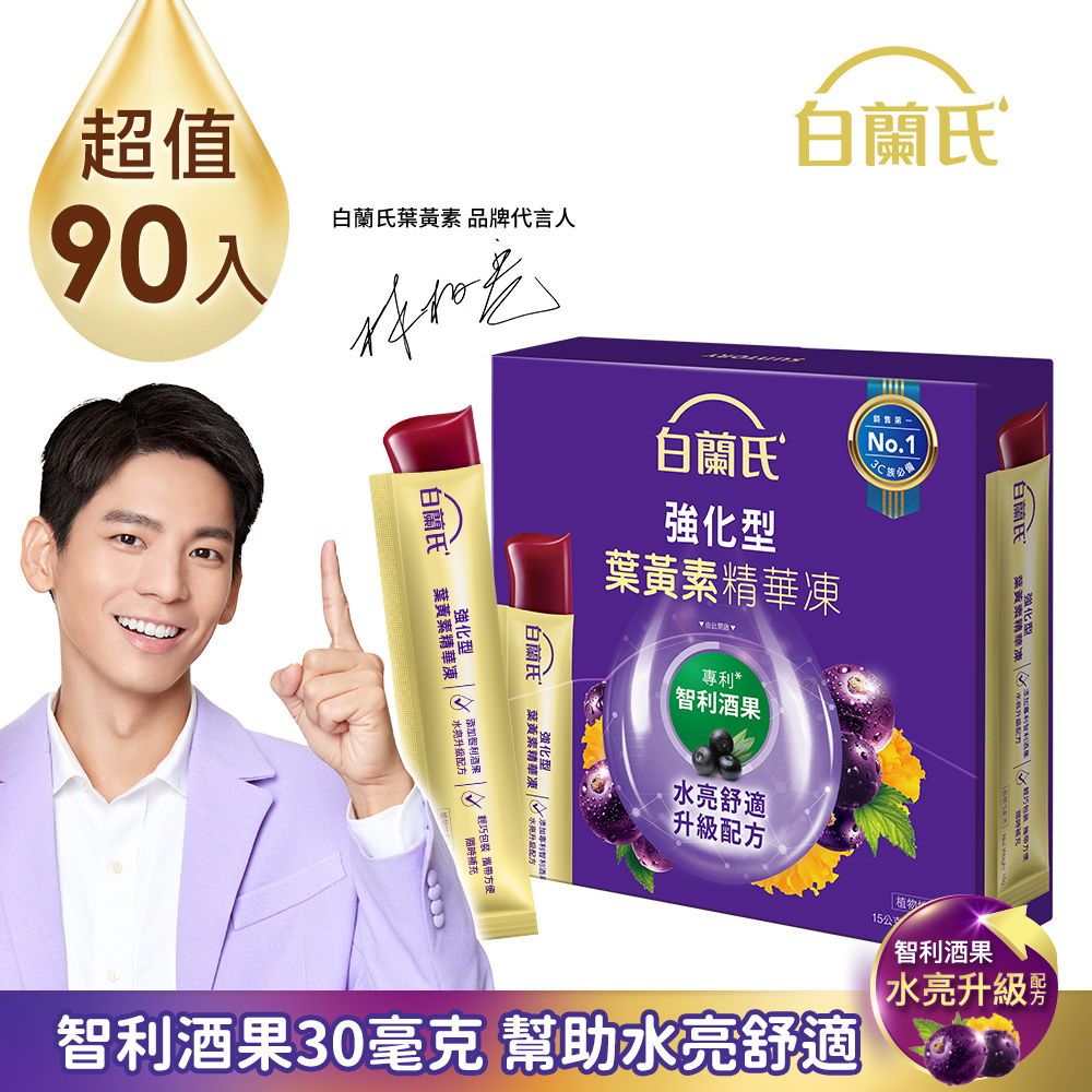 白蘭氏 強化型葉黃素精華凍(15gx15入x6盒)