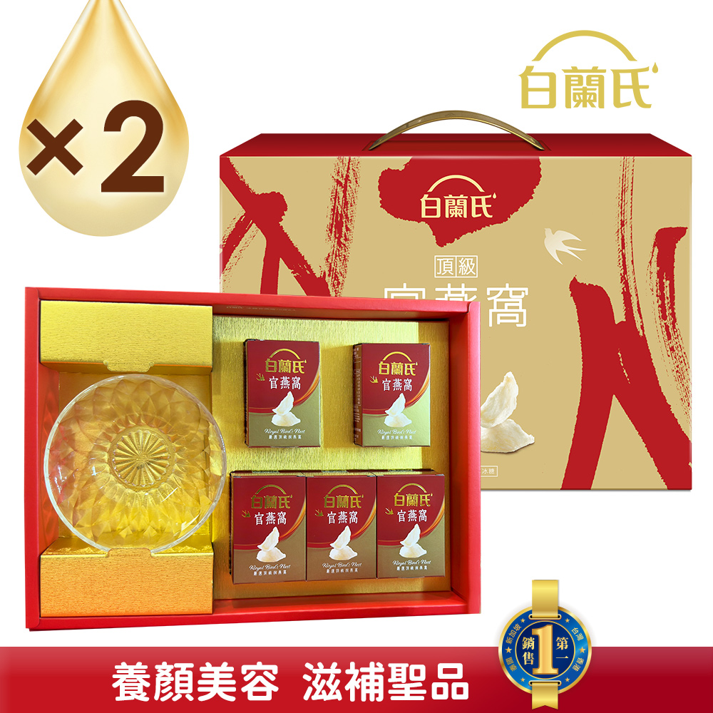 白蘭氏 頂級官燕窩禮盒(70g/5入+晶鑽碗x1)x2盒