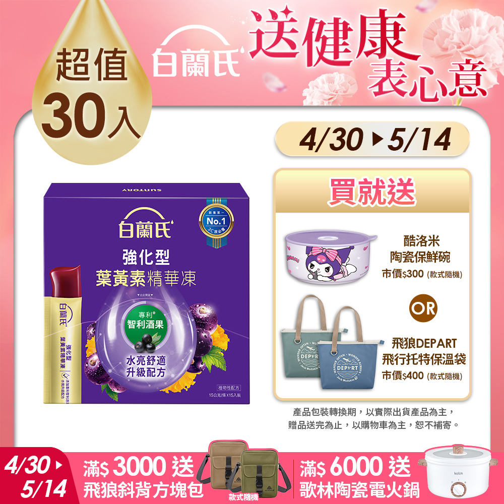 白蘭氏 強化型葉黃素精華凍(15gx15入x2盒)