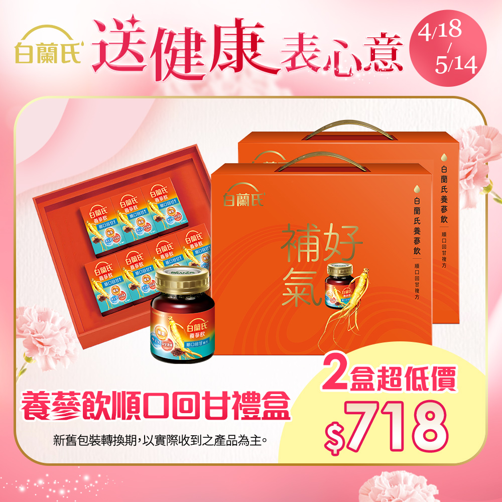 《白蘭氏》養參飲 順口回甘 60mlx7入禮盒x2盒