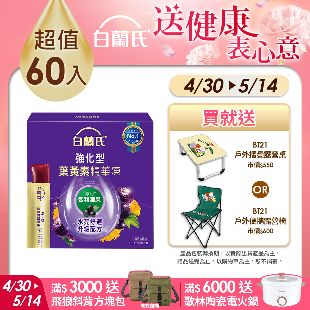 白蘭氏 強化型葉黃素精華凍(15gx15入x4盒)