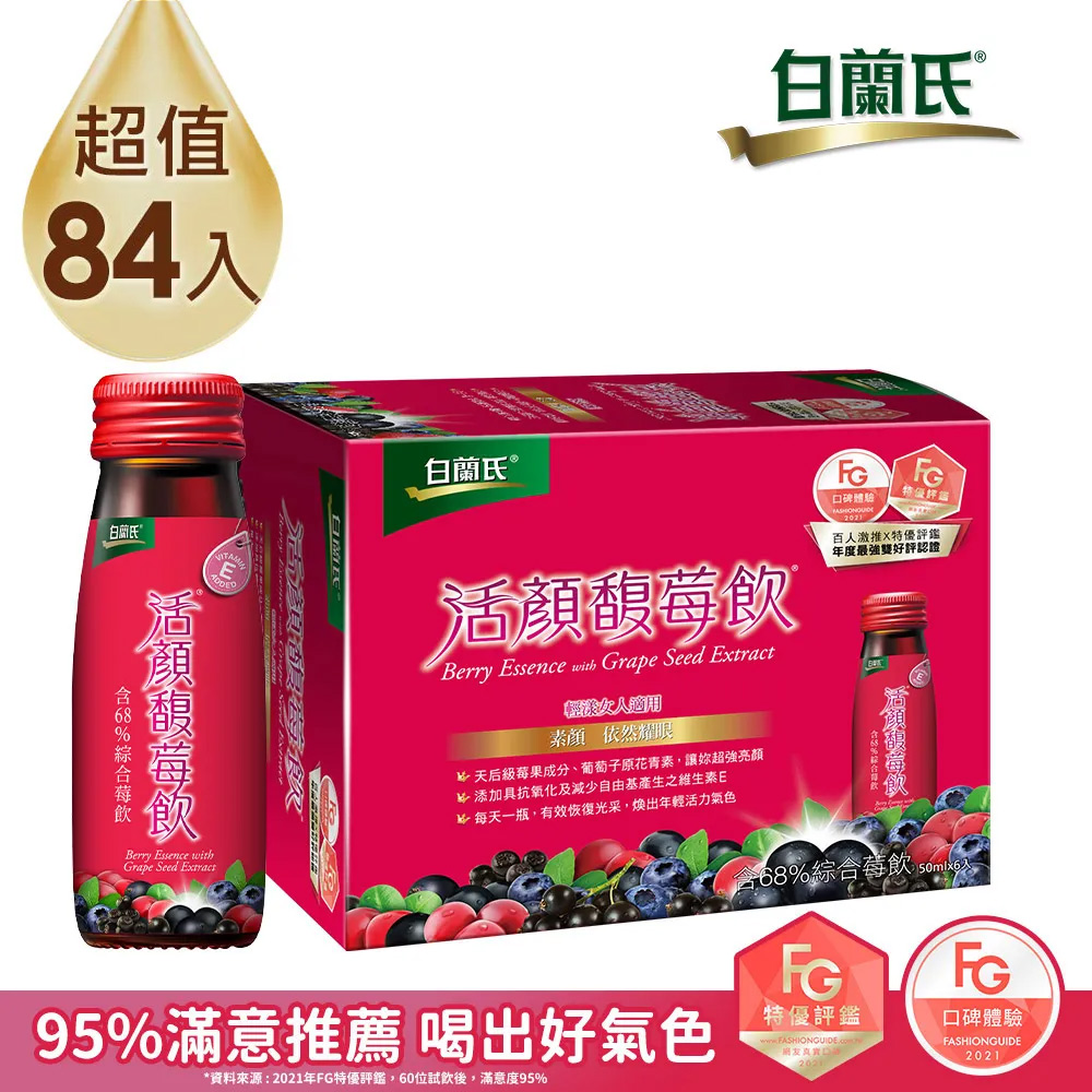 白蘭氏 活顏馥莓飲(50ml x6入x15盒)