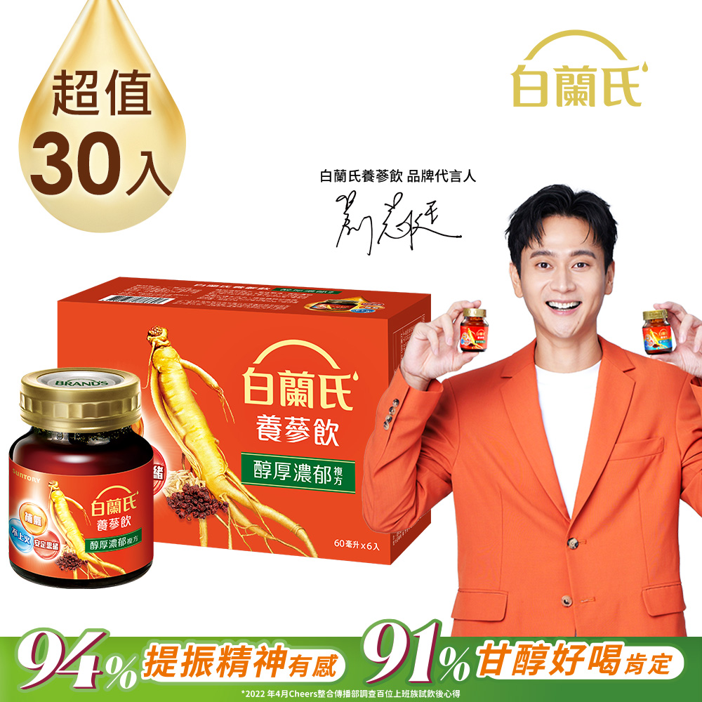 《白蘭氏》養參飲(60ml×30入)