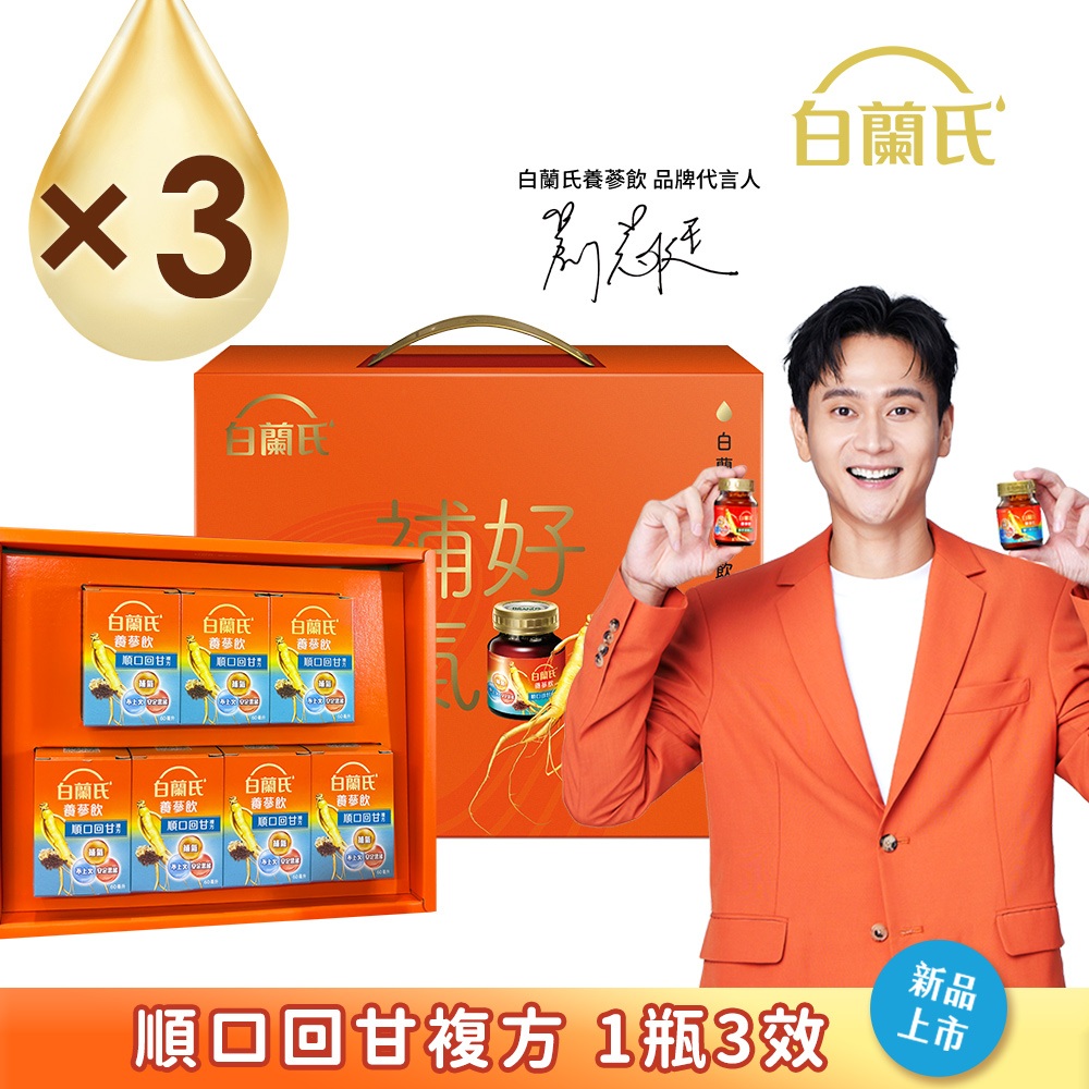 白蘭氏 養參飲 順口回甘禮盒 (60mlx7入x3盒)
