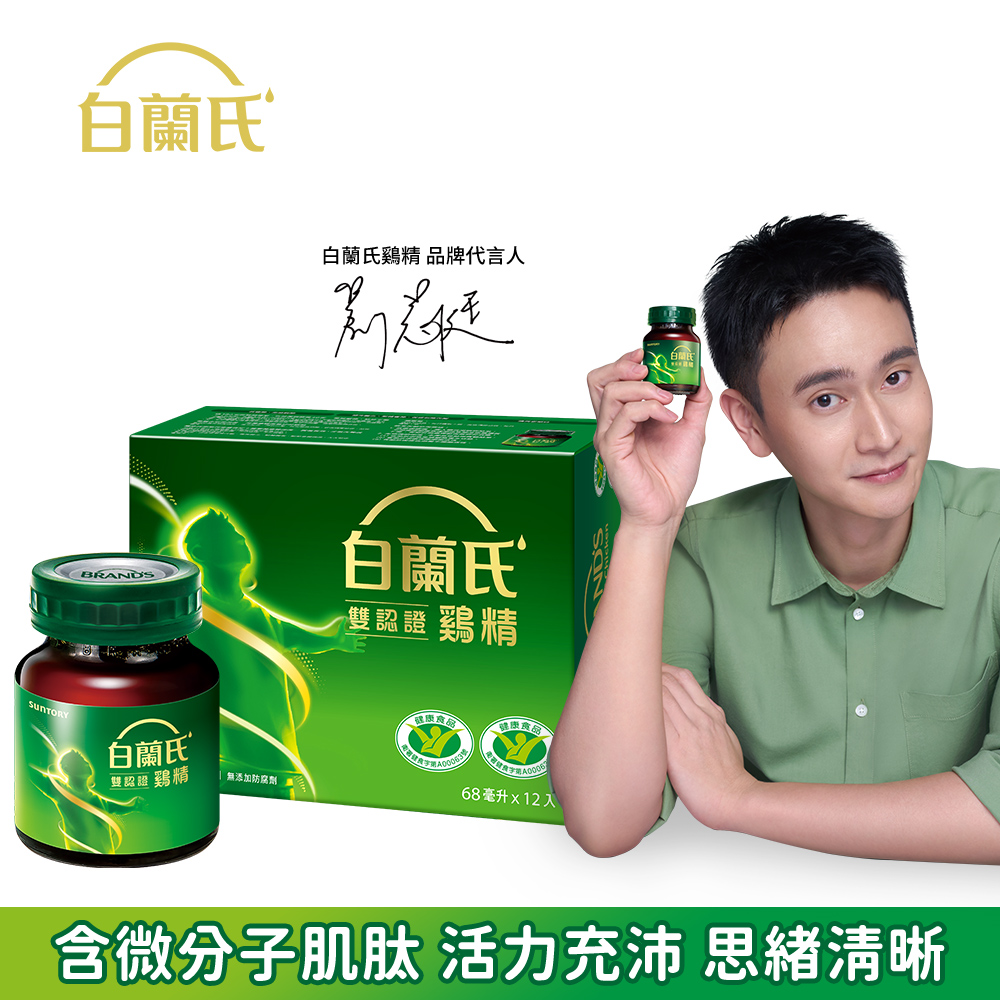 《白蘭氏》雙認證雞精(70g/12入)