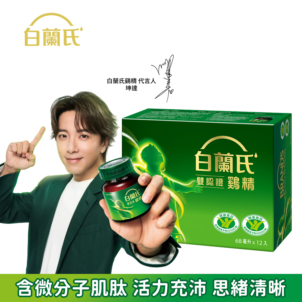 《白蘭氏》雙認證雞精(70g/12入)