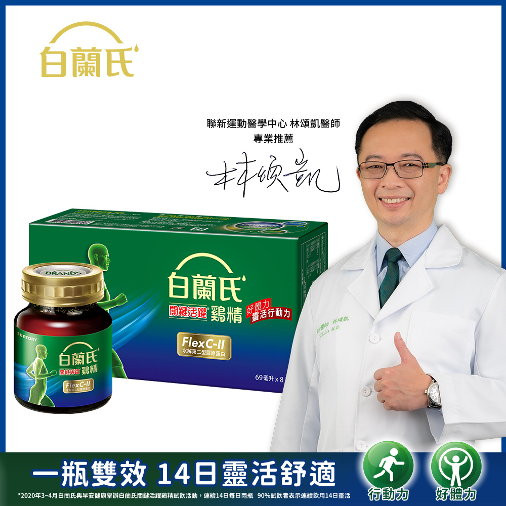 《白蘭氏》關鍵活躍雞精69ml*8入