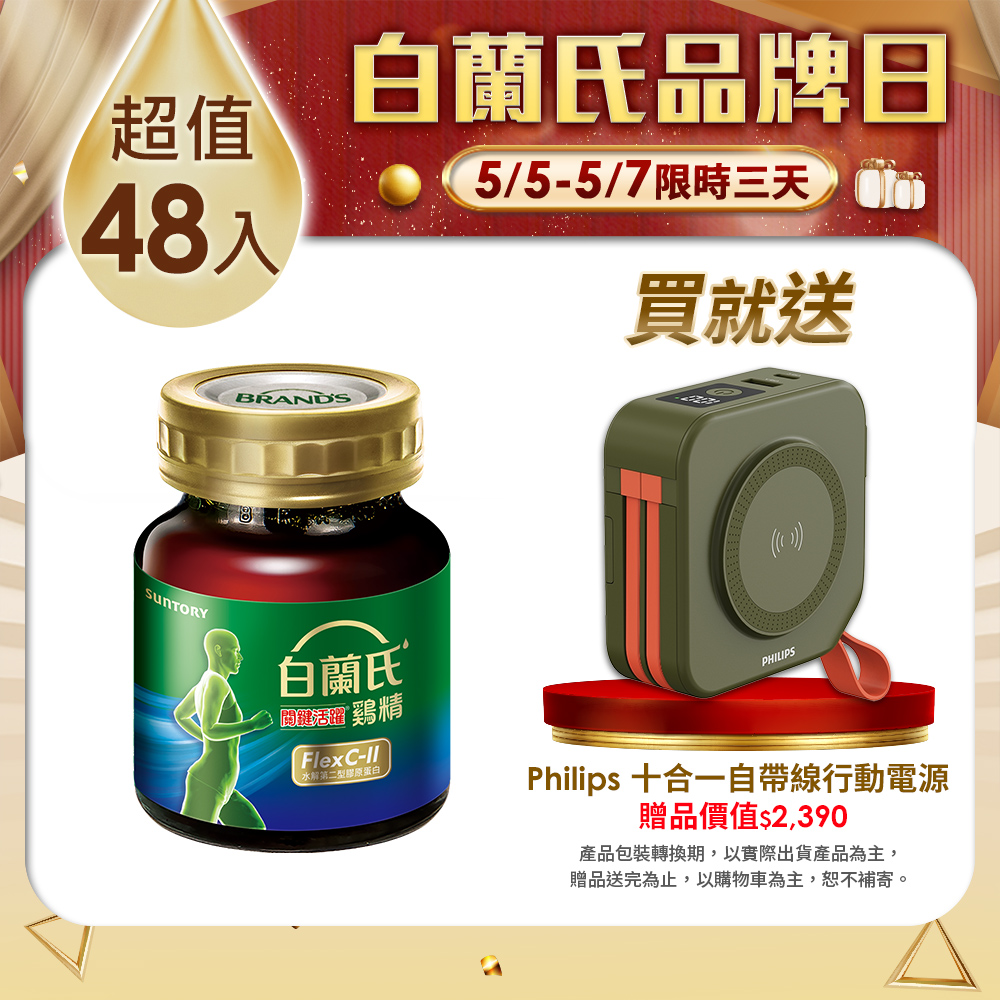 《白蘭氏》關鍵活躍雞精(69ml*8入)x6盒