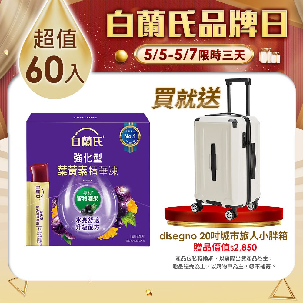 白蘭氏 強化型葉黃素精華凍(15gx15入x4盒)
