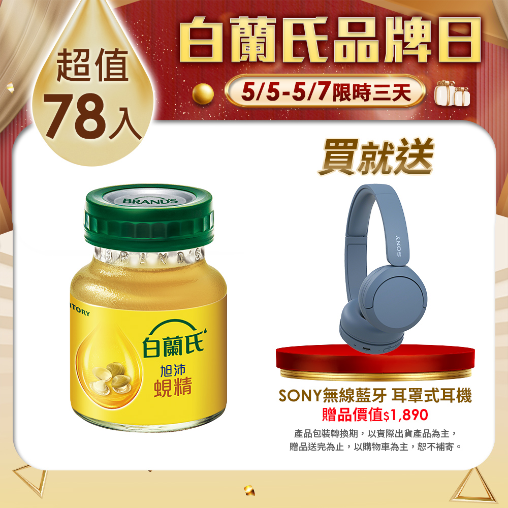《白蘭氏》旭沛蜆精 (60mlx6入)x13盒