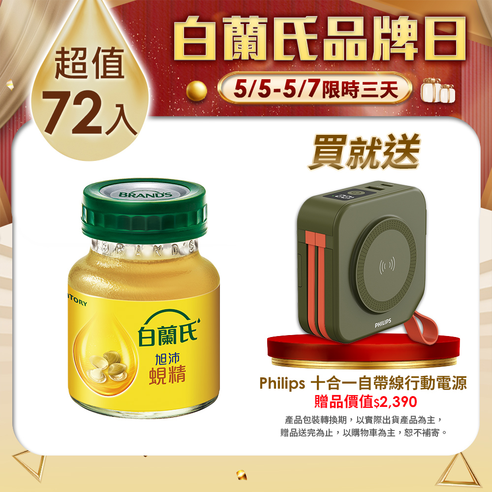 《白蘭氏》旭沛蜆精 (60mlx6入)x12盒