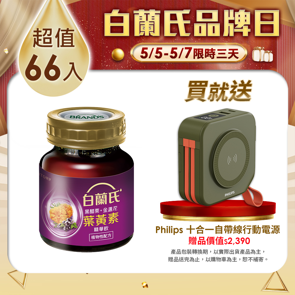 《白蘭氏》黑醋栗+金盞花葉黃素精華飲(60ml/6入)x11盒