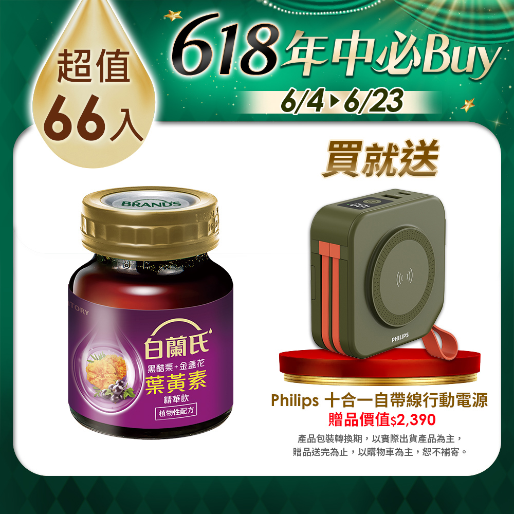 《白蘭氏》黑醋栗+金盞花葉黃素精華飲(60ml/6入)x11盒