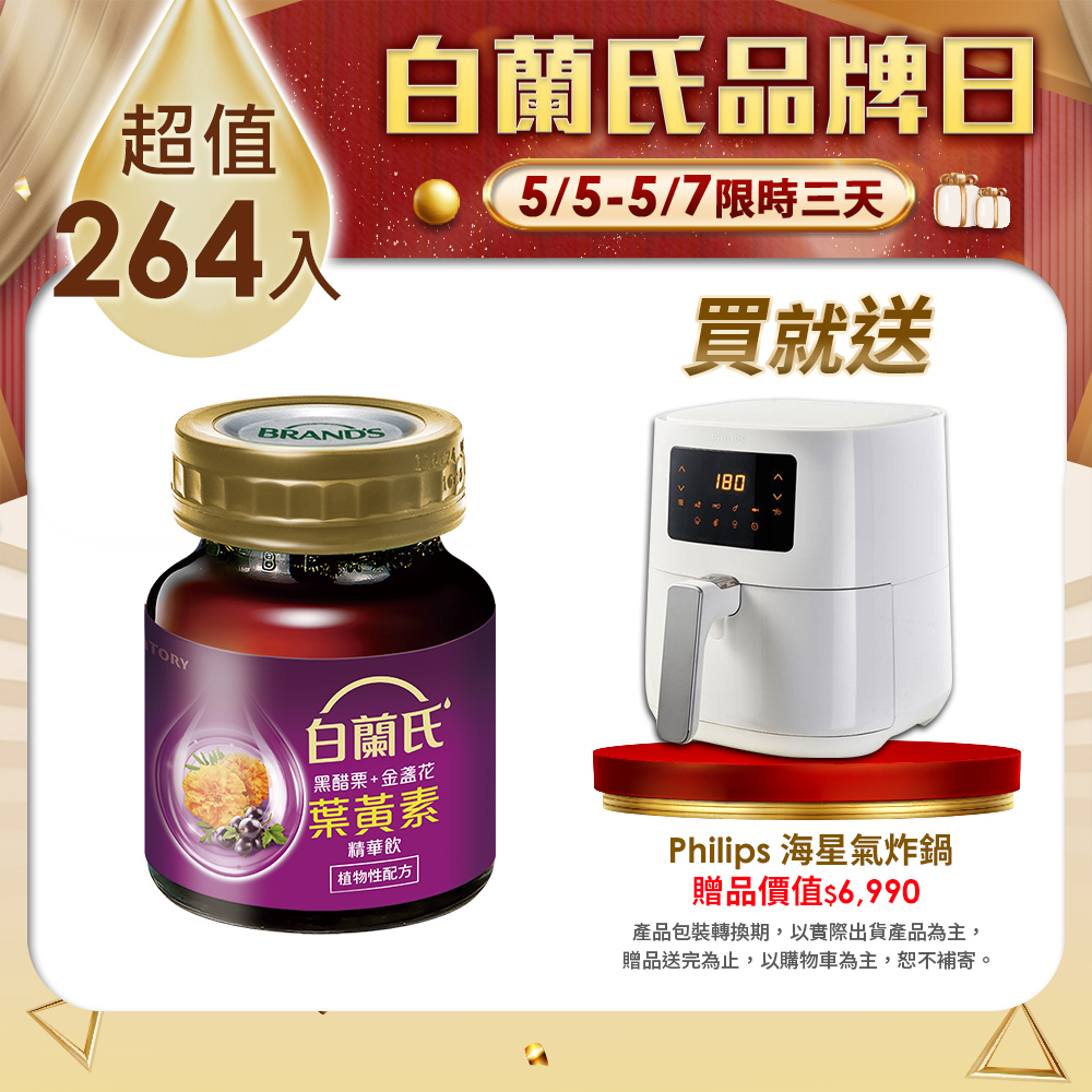 《白蘭氏》黑醋栗+金盞花葉黃素精華飲(60mlx264入)