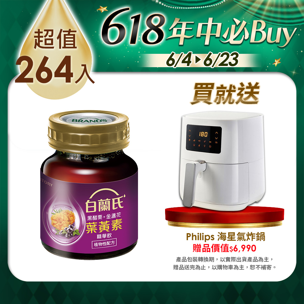 《白蘭氏》黑醋栗+金盞花葉黃素精華飲(60mlx264入)