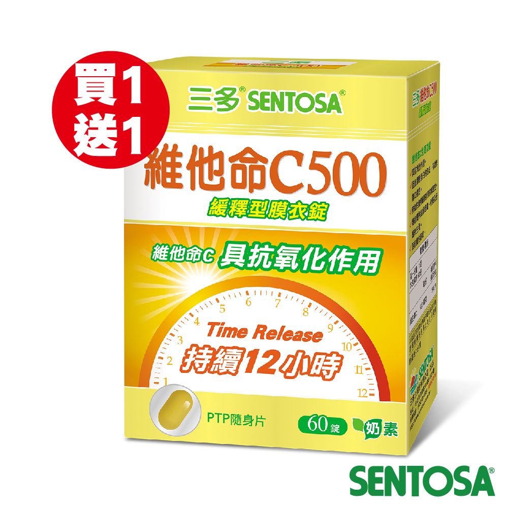 《三多》維他命C500緩釋型膜衣錠 (60錠x2盒)