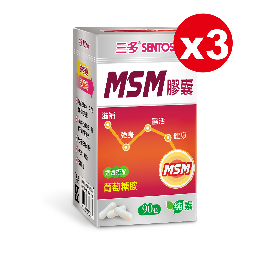 《三多》靈活系列-MSM膠囊 (90粒x3盒)