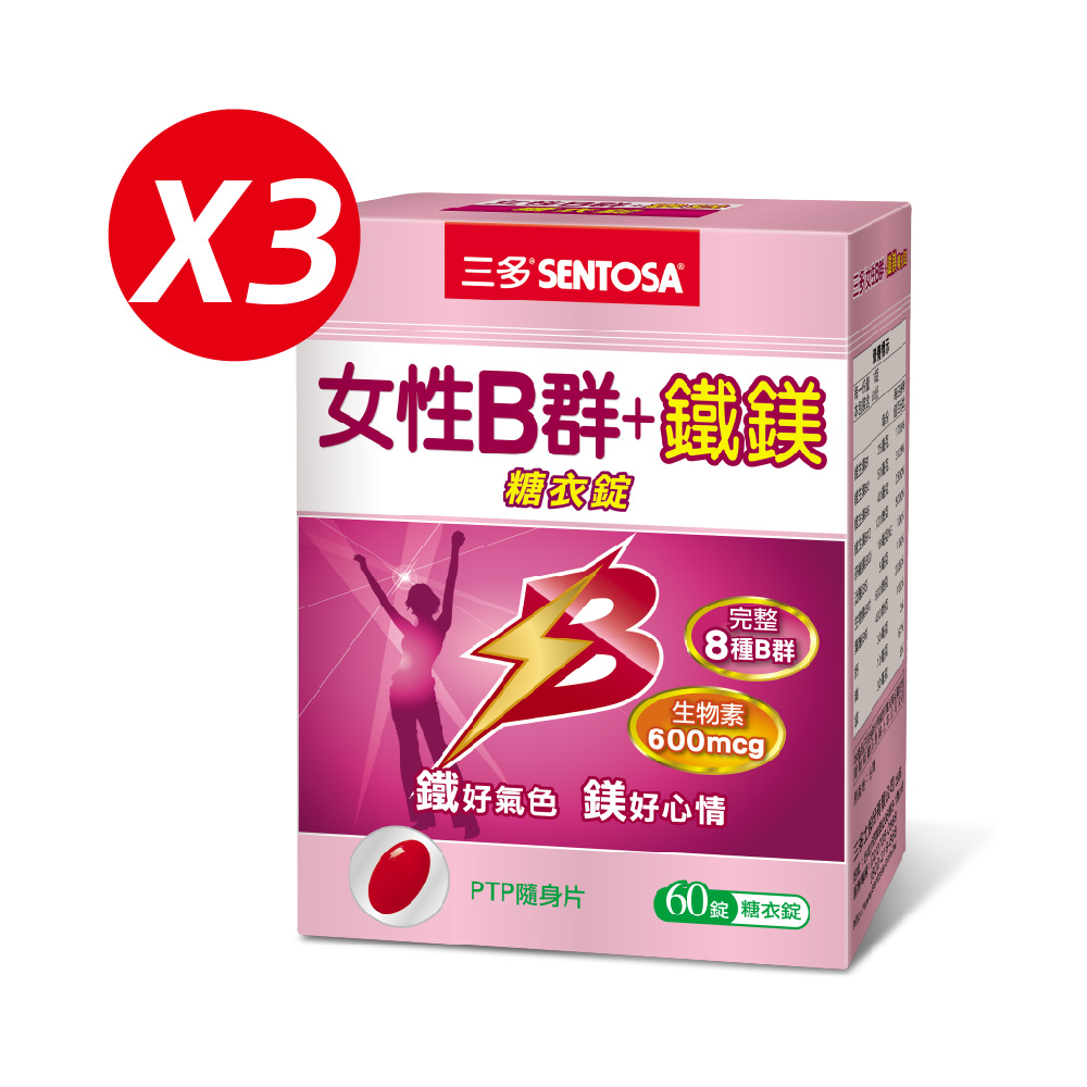 《三多》女性系列-女性B群+鐵鎂糖衣錠(60錠x3盒)