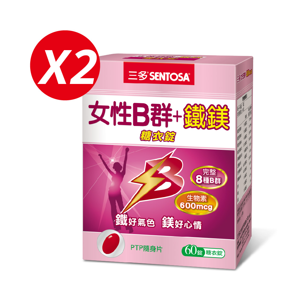 《三多》女性系列-女性B群+鐵鎂糖衣錠(60錠x2盒)