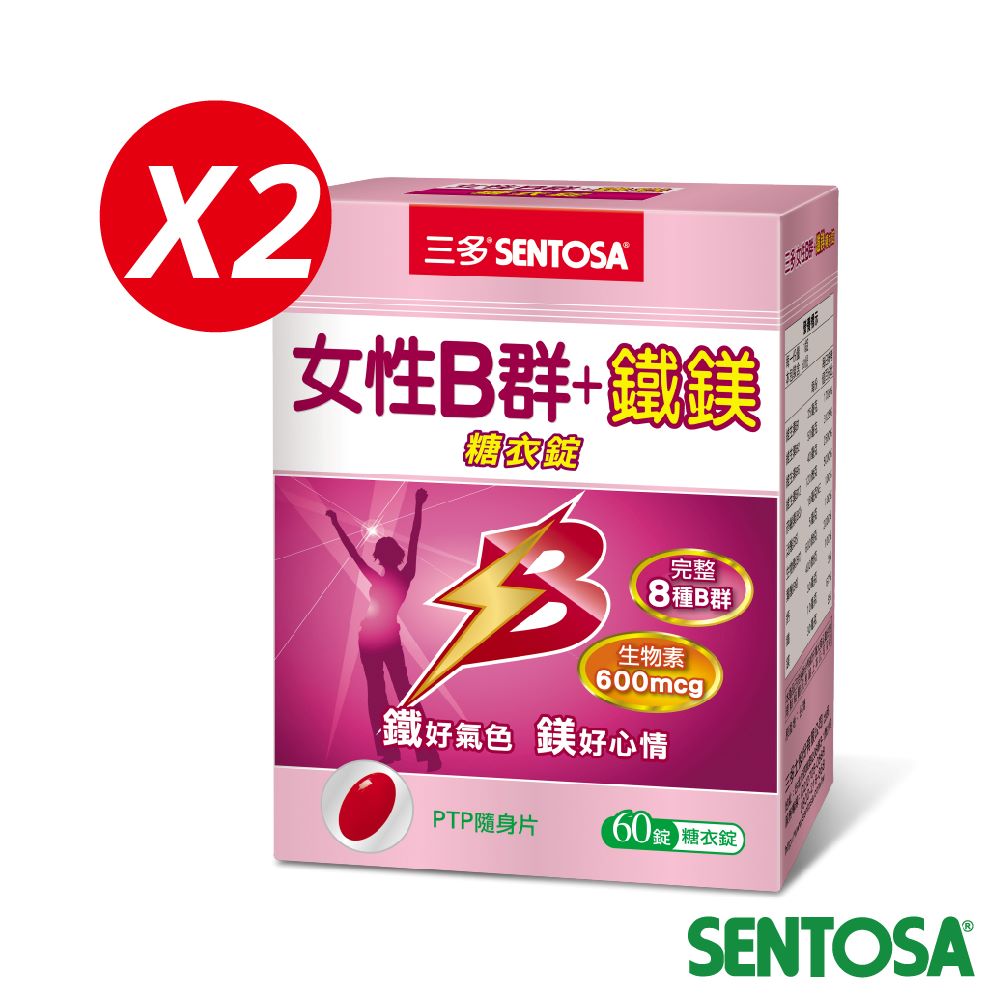 《三多》女性系列-女性B群+鐵鎂糖衣錠(60錠x2盒)