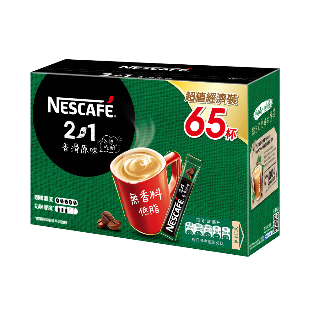 雀巢咖啡二合一無甜超值裝(11gx65入)x2