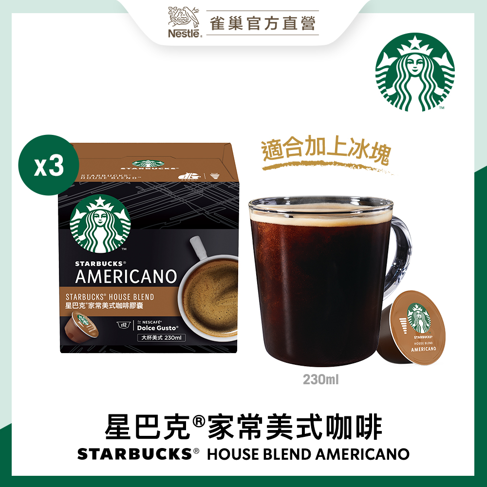 星巴克家常美式咖啡膠囊(12顆x3盒)