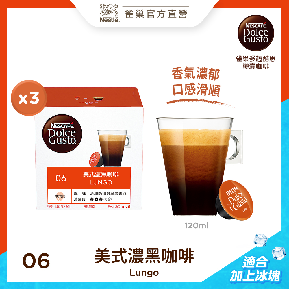 雀巢咖啡 DOLCE GUSTO美式濃黑咖啡膠囊(3盒/條)